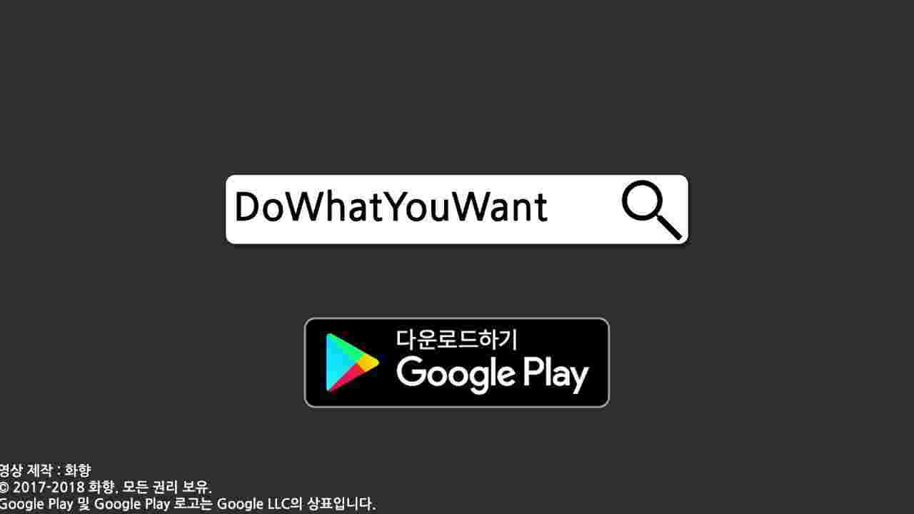 기타_DoWhatYouWant 홍보영상