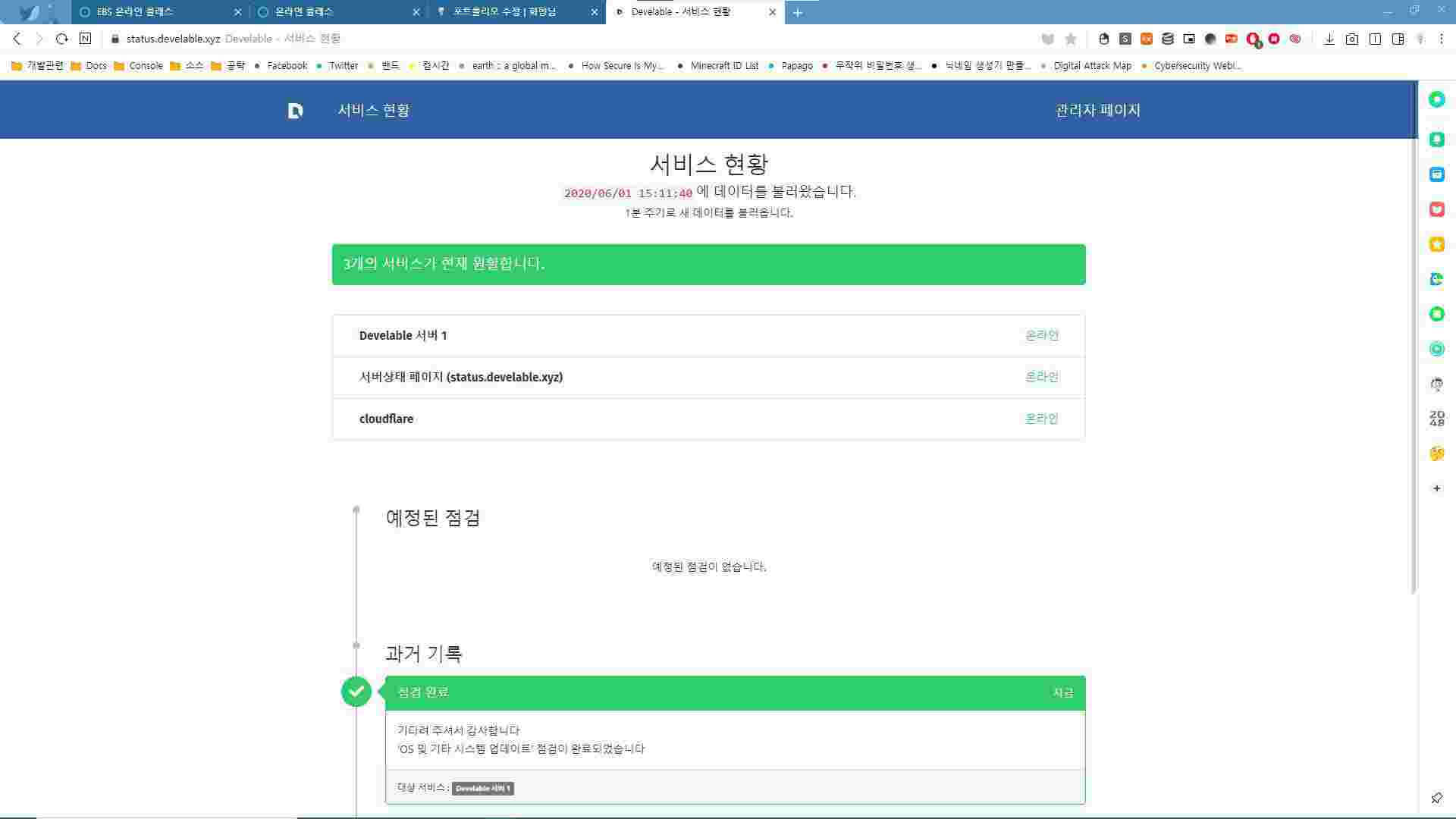 웹 개발_Develable 서버상태 페이지 개발